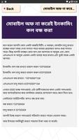 মোবাইল খুটিনাটি সমস্যা ও সামাধ screenshot 2