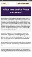 মোবাইল খুটিনাটি সমস্যা ও সামাধ screenshot 3