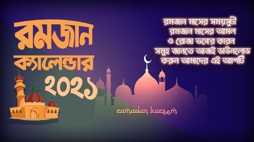 রমজান ক্যালেন্ডার plakat