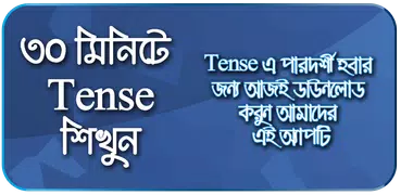 English Tense Learn In Bengali