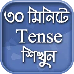 English Tense Learn In Bengali Icon