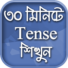 English Tense Learn In Bengali biểu tượng