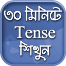 English Tense Learn In Bengali-APK