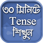 English Tense Learn In Bengali আইকন