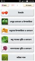 শাক সবজির চাষ পদ্ধতি screenshot 1