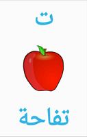 الحروف العربية الملصق