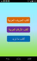Write With Me In Arabic постер