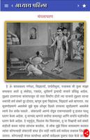 Gurucharitra Kathamrutsaar imagem de tela 1