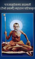 P. P. Vasudevanand Saraswati M poster