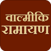 Valmiki Ramayan (Marathi)