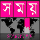 SOMOY TV icône