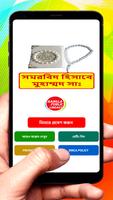 সমরবিদ হিসাবে নবী মুহাম্মদ সাঃ постер