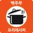 백주부 요리 레시피 - 백종원 요리비책 수미네반찬 만물상레시피 자취요리 혼밥 다이어트레시피 APK