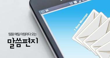 말씀편지 Poster