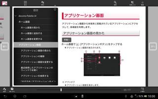 SO-03E 取扱説明書 screenshot 1