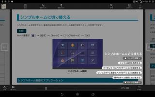 برنامه‌نما Xperia™ Z2 Tablet 取扱説明書 عکس از صفحه