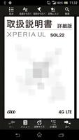 Xperia™ UL 取扱説明書 पोस्टर