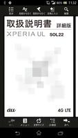 Xperia™ UL 取扱説明書 포스터