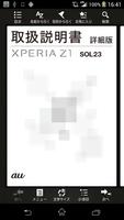 Xperia™ Z1 取扱説明書 포스터