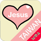 복음모아 TAIWAN-icoon