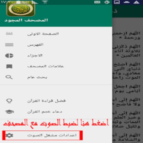 القران الكريم مصحف التجويد برواية ورش عن نافع For Android Apk Download