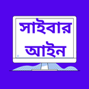 Cyber Laws in Bengali APK