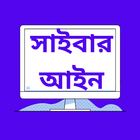 Cyber Laws in Bengali simgesi