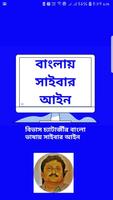 Cyber Laws in Bengali Plakat