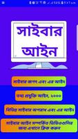 Cyber Laws in Bengali capture d'écran 1