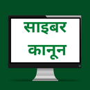 Cyber Laws in Hindi APK