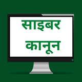 Cyber Laws in Hindi icône