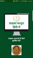 Cyber Laws in Hindi Affiche