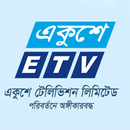 Ekushey Television - ETV APK