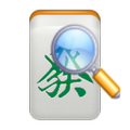 聽聽麻將