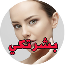 APK خلطات لتبييض البشرة 2019