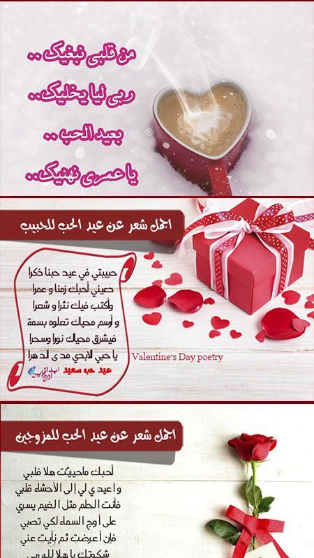 رسائل عيد الحب الفلانتين 2019 Valentine For Android Apk Download