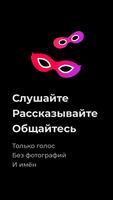 SomeSay — анонимные голосовые الملصق