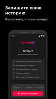 SomeSay — анонимные голосовые تصوير الشاشة 1