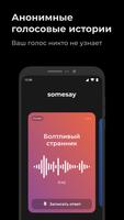 SomeSay — анонимные голосовые تصوير الشاشة 2
