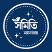 Somiti Manager সমিতি ম্যানেজার APK
