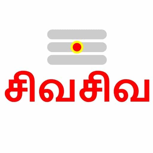 Sivapuranam: Tamil Audio
