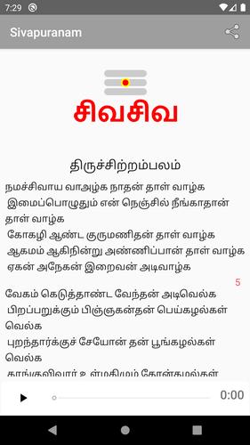 Sivapuranam For Android Apk Download Sivapuranam part 1 of 2 text in tamil. sivapuranam for android apk download