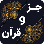 جز 9 قرآن