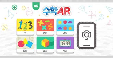 아들과딸 수학 AR - SND Math AR Plakat
