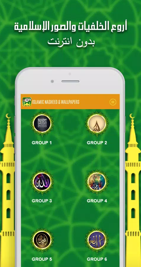 Islamic Halal Nasheed Mp3 Islamic Wallpapers 2019 APK for Android Download