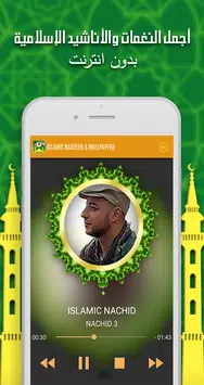 Sonnerie Halal Nasheed Fonds Ecran Islamique 2019 APK pour Android  Télécharger