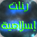 Arabic Islamic Ringtones APK