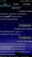Книга сновидений (сонник) Pro تصوير الشاشة 1