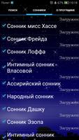 Книга сновидений (сонник) Pro تصوير الشاشة 2