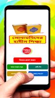 সোনামনিদের হাদীস শিক্ষা আসর বই постер